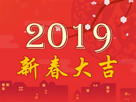 2019 五行|十二生肖2019年运势及运程完整版